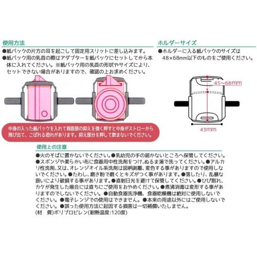 Skater DHP3-A Beverage Holder for Paper Cartons, Inai Inai Baa!, 10 X 5.5 X 9cm (H), Made In Japan