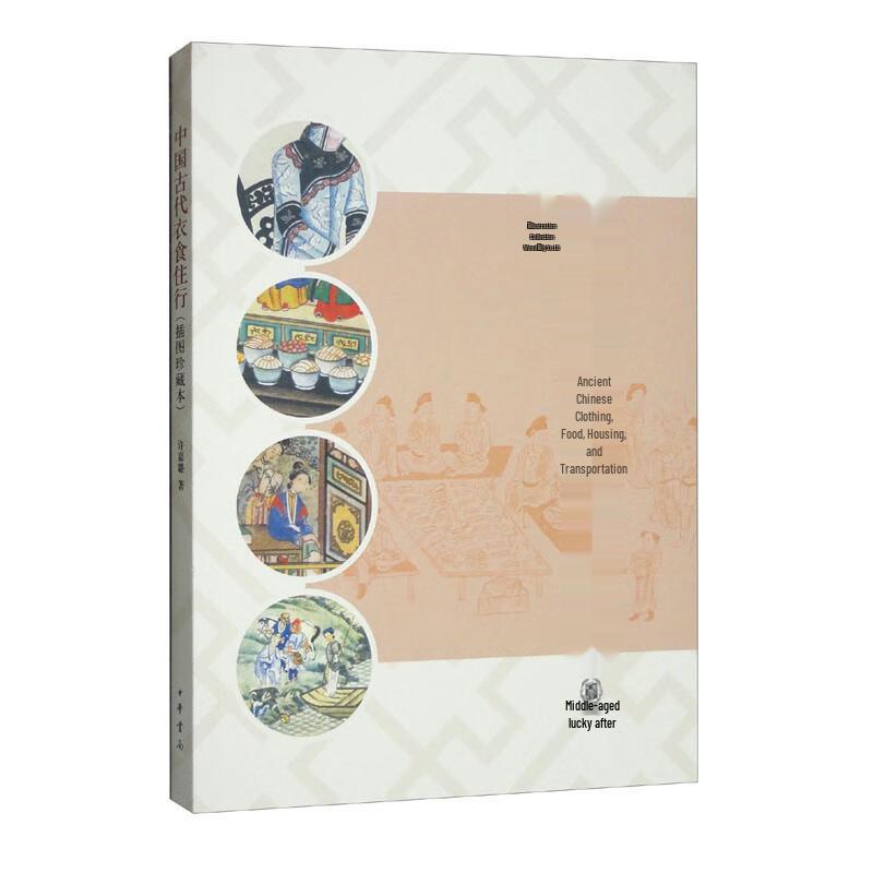 Ancient Chinese Lifestyle Illustrated Book