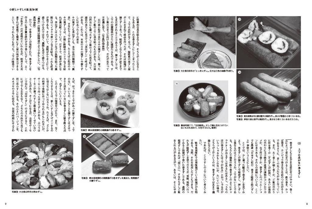 New Edition Sushi Magazine 21 Publishing Vol. (Asahiya MOOK)