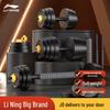 Li-Ning Adjustable Dumbbell Barbell Set