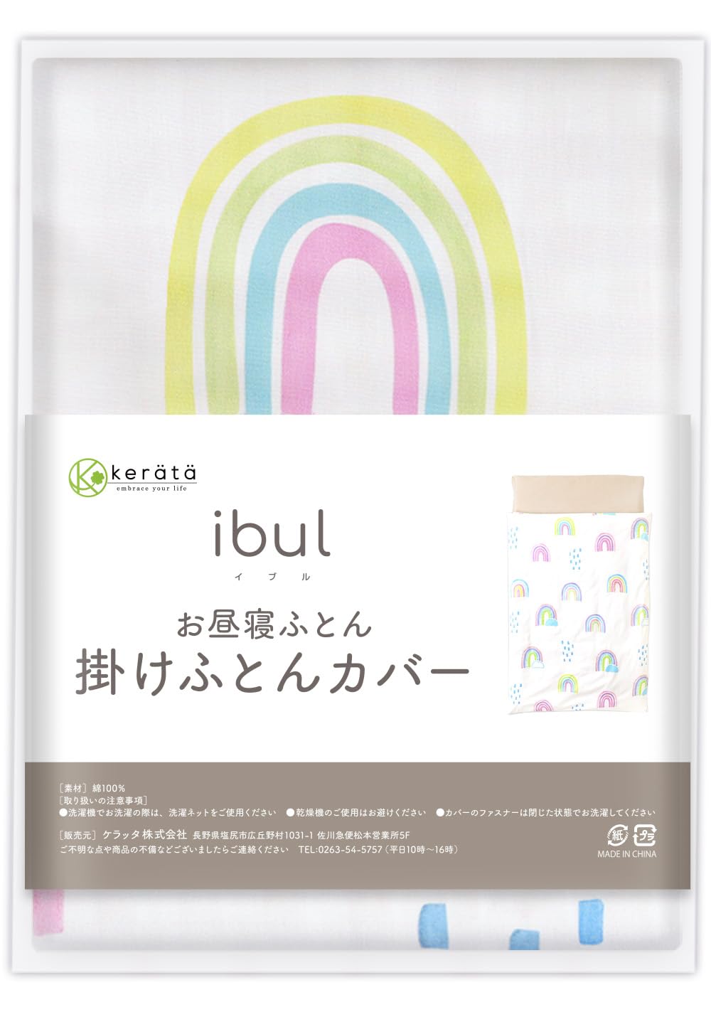 

(Keratta) Washable Nap Blanket Cover, Comforter, Mattress, Daycare, with Large Stick-On Name Label, 100% Cotton (e. Duvet Cover (Rainbow))