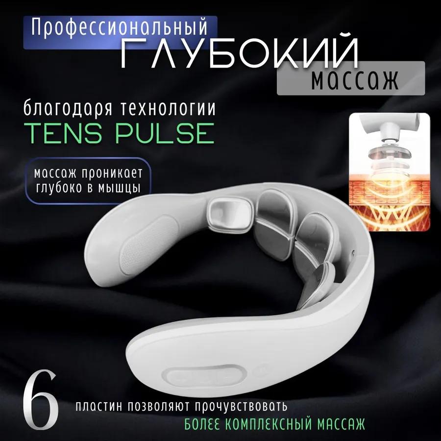 Massage for the neck and shoulders electric