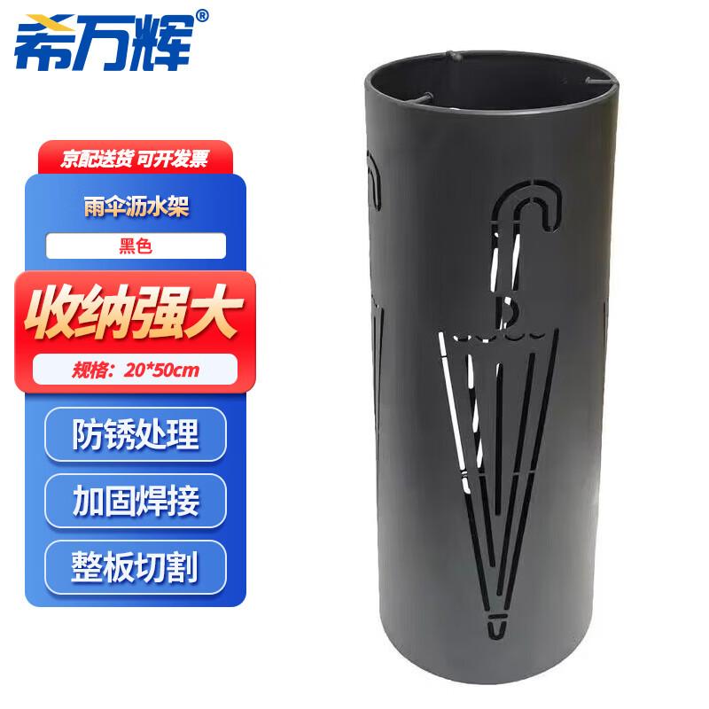 Xiwanhui Commercial Umbrella Stand and Drip Rack