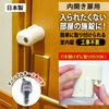Guard Lock, Standard Interior Lock for Inward-Opening Doors, Made In Japan, No. 560S, White, 4.7 X 12 X 5.5 Cm