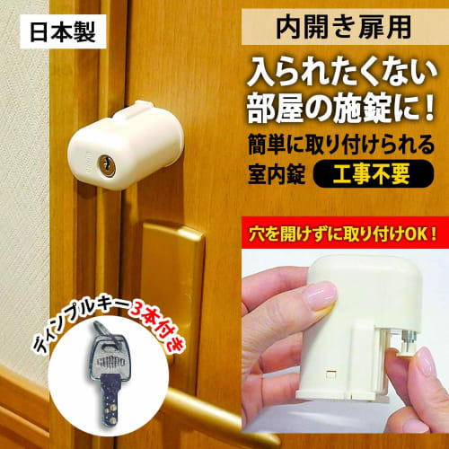 Guard Lock, Standard Interior Lock for Inward-Opening Doors, Made In Japan, No. 560S, White, 4.7 X 12 X 5.5 Cm