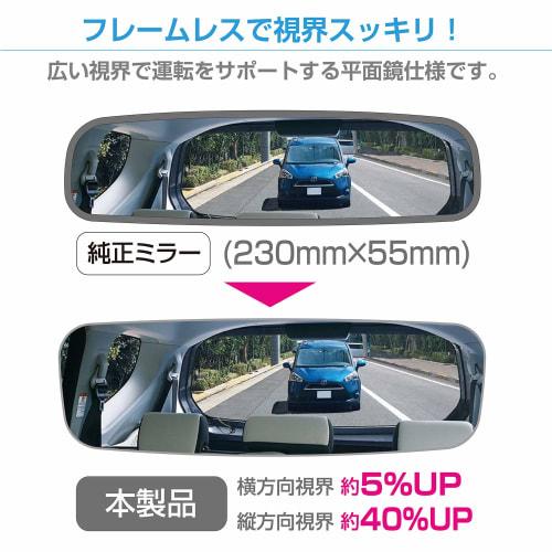 SEIWA Car Interior Mirror Frameless Type Silver 250mm Plane Mirror R107
