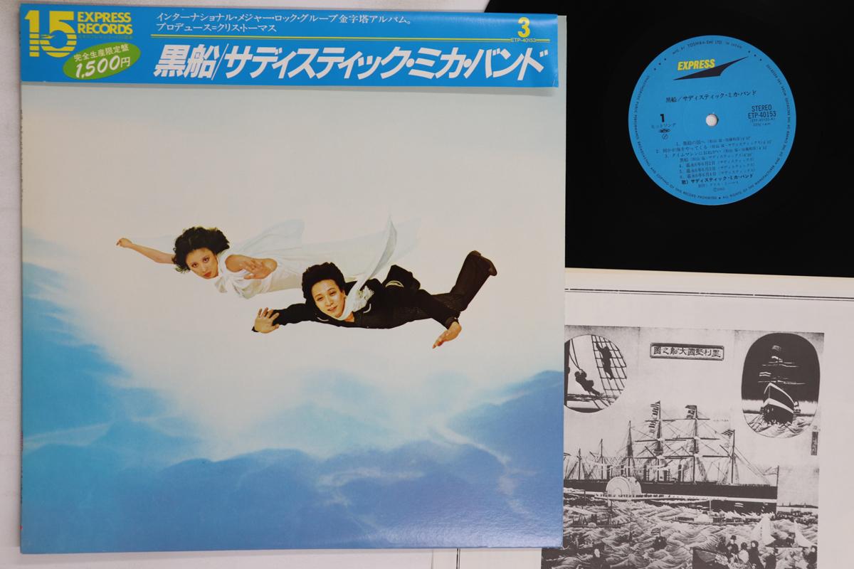 

LP Record SADISTIC MIKA BAND - Kurofune ETP40153 EXPRESS 1983 Japan Obi Japanese Pop/Rock Used