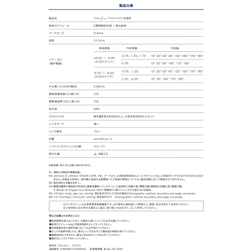 Acuvue Oasis Toric Lenses for Astigmatism, 6 Lenses, 8.6 BC, -0.75 Cylinder, 20mm Axis, -5.25 Power Rating