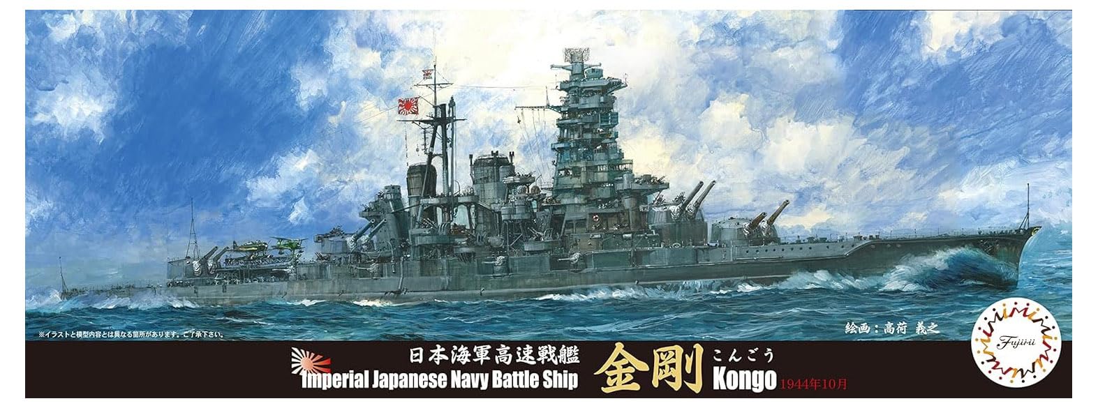 

Fujimi Model 1/700 Special Series No. 23 Japanese Navy Fast Battleship Kongo October 1944 Special-23