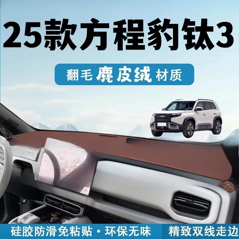 Suede Dashboard Mat for 2025 Fang Cheng Bao Leopard Ti3 - Anti-Glare Sun Shield Pad with Non-Slip Protection