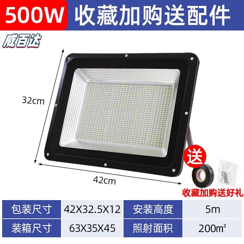 Weibaida High-Power Square Outdoor LED Floodlight