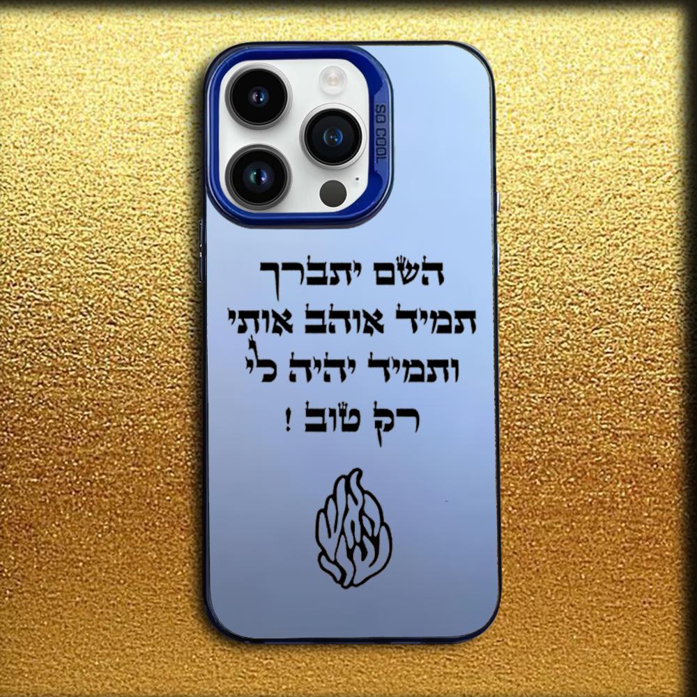 

God Almighty Always love Me Flame Phone Case For iPhone 16,15,14,13,12,11,Mini,Pro,MAX Colorful Matte Silicone Cover iPhone12mini
