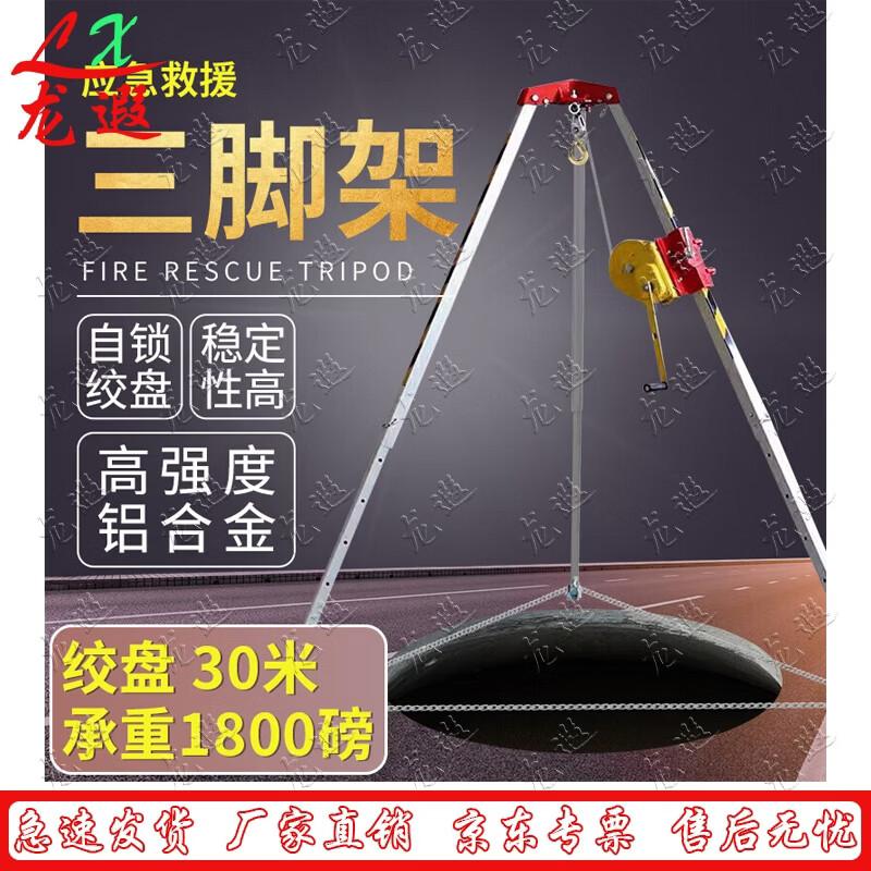 Longxia Aluminum Alloy Emergency Rescue Tripod