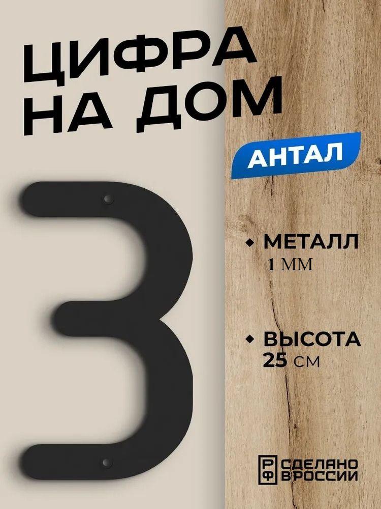Metal Number 0 Antal Black Large House Door Address Numerals