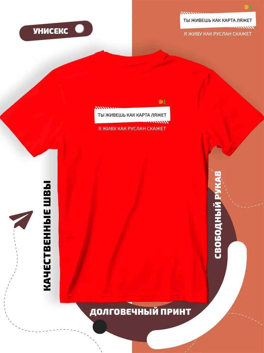 

T-shirt you live as the card falls, I live as Ruslan says 4XL