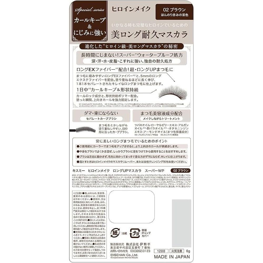 Japanese Product Heroine Make Long UP Mascara Super WP 02 Brown 6g Waterproof, Sweat & Tear Resistant