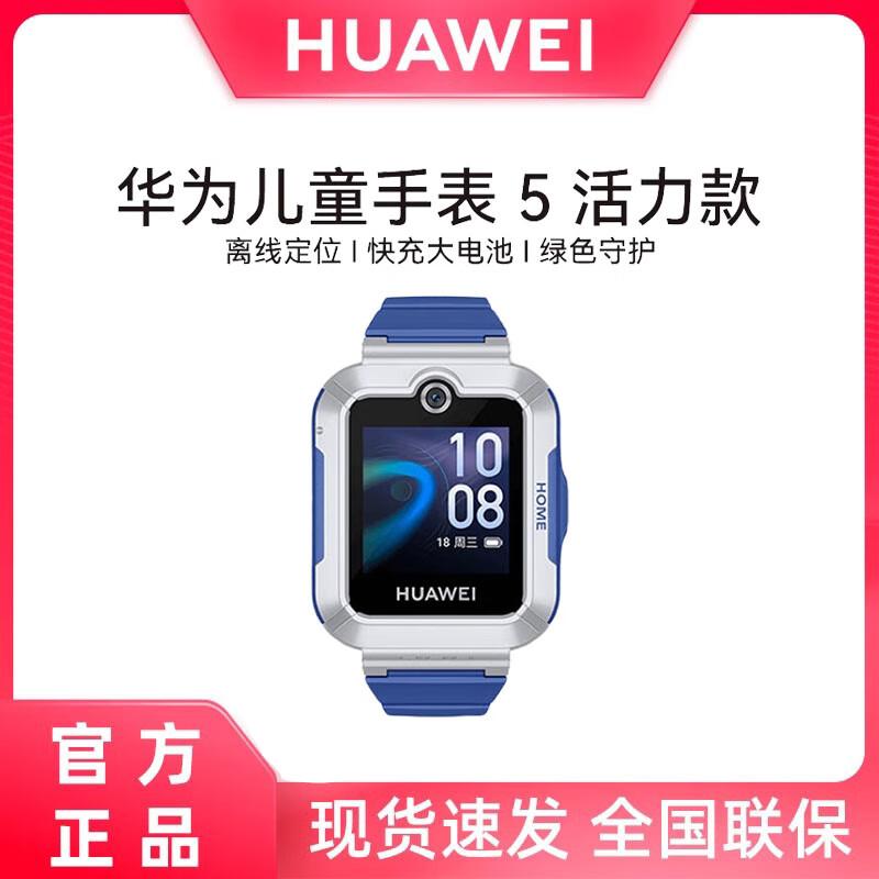 Huawei Kids Phone Watch 5 Vitality Edition (CN version)