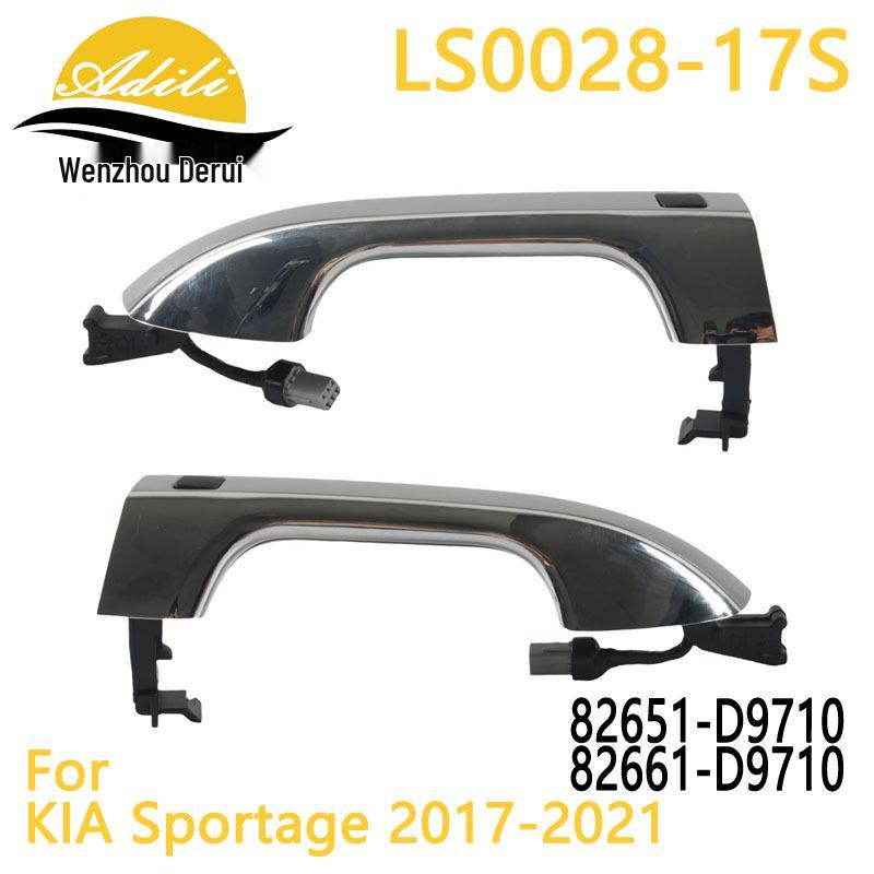 Sportage Induction Door Handle Set for 2017 (82651-D9710 / 82661-D9710)
