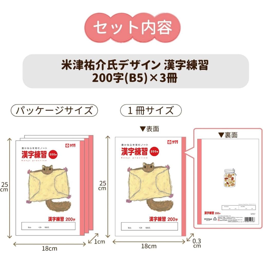 Sakura Crepas Study Book Kanji Practice 200 Characters B5 Yusuke Yonezu Design Momonga 3 Books NP57(3)