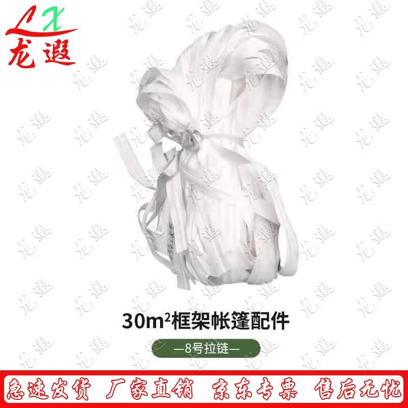 

Longxia 30 sqm Frame Tent Accessories