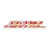 [BANDAI] Number One Sentai Gojuger Goju Wolf Wild Power Up Set