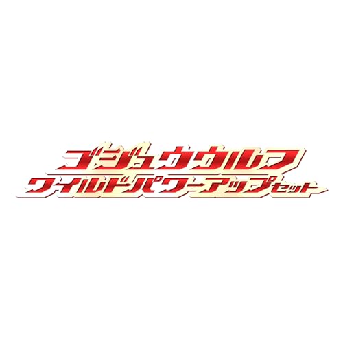 [BANDAI] Number One Sentai Gojuger Goju Wolf Wild Power Up Set