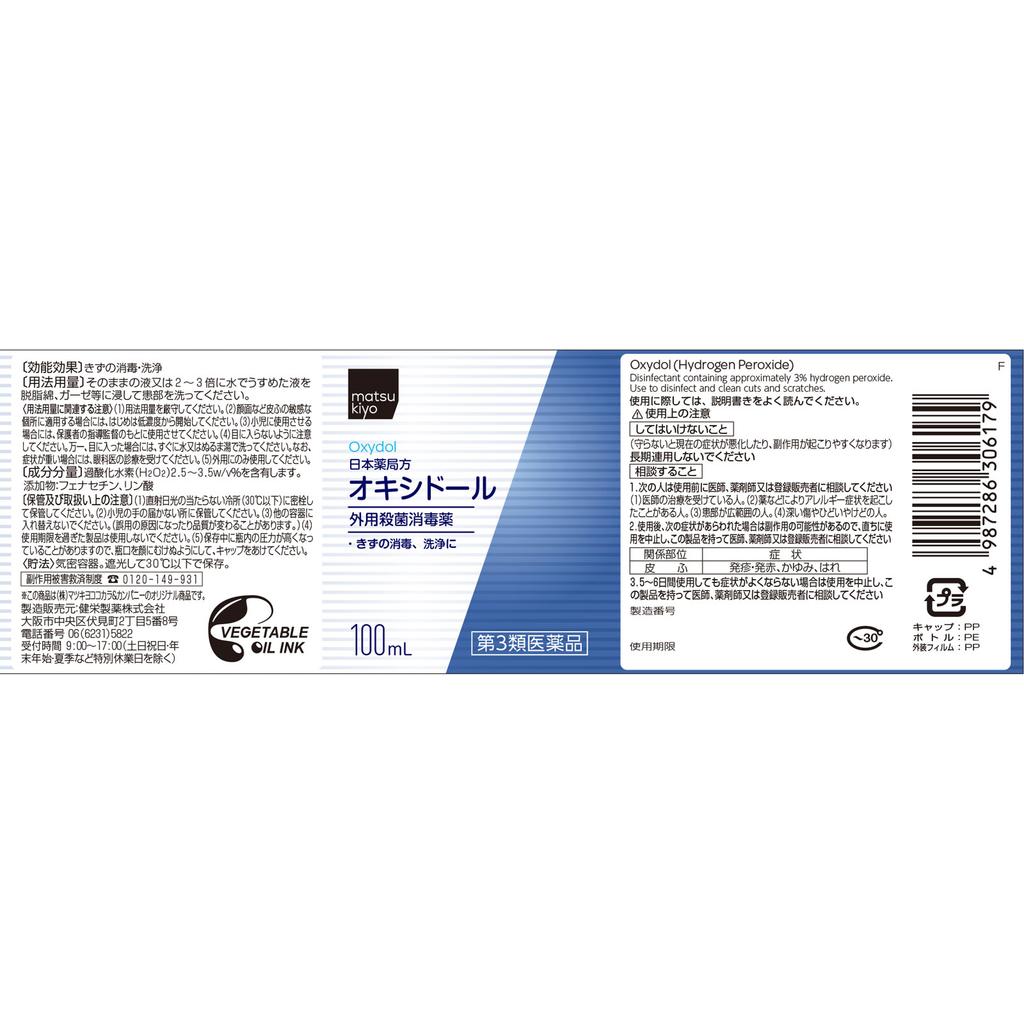 Japanese Pharmacopoeia Oxydol 100ml Medical supplies Local products Efficacy: Disinfection and cleansing of wounds Medical supplies