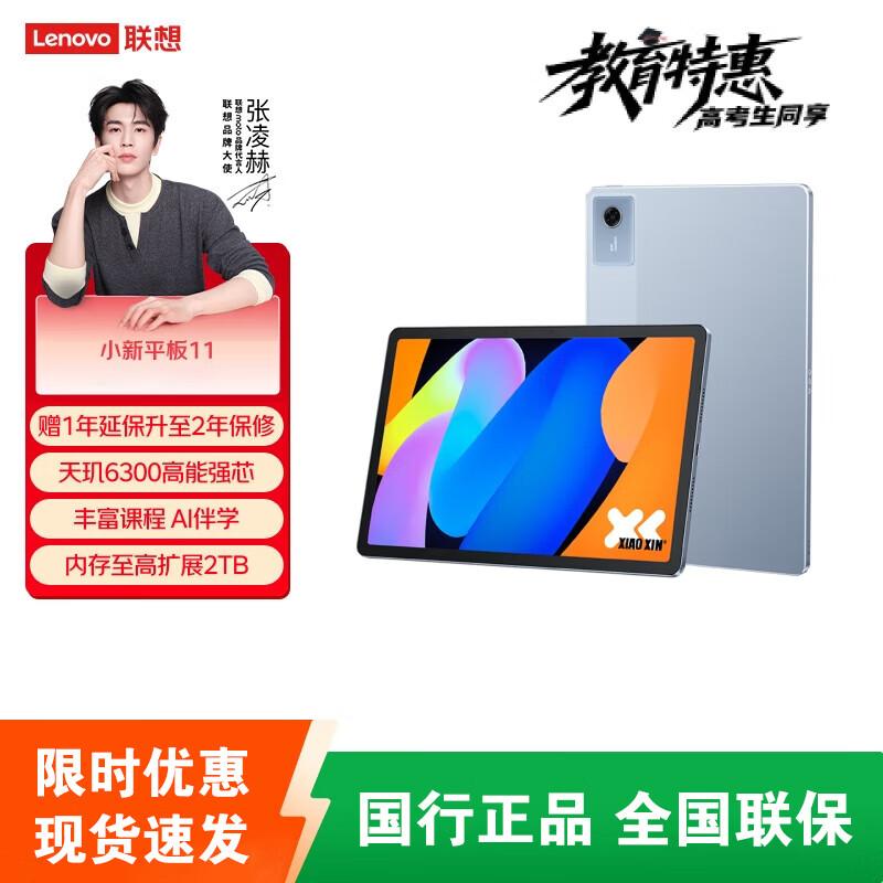 

Lenovo Xiaoxin Pad 11 (CN version)