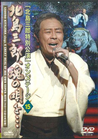 

DVD SABURO KITAJIMA - Kokoro No Utawo CRBN30 CROWN Japan Music Video Used