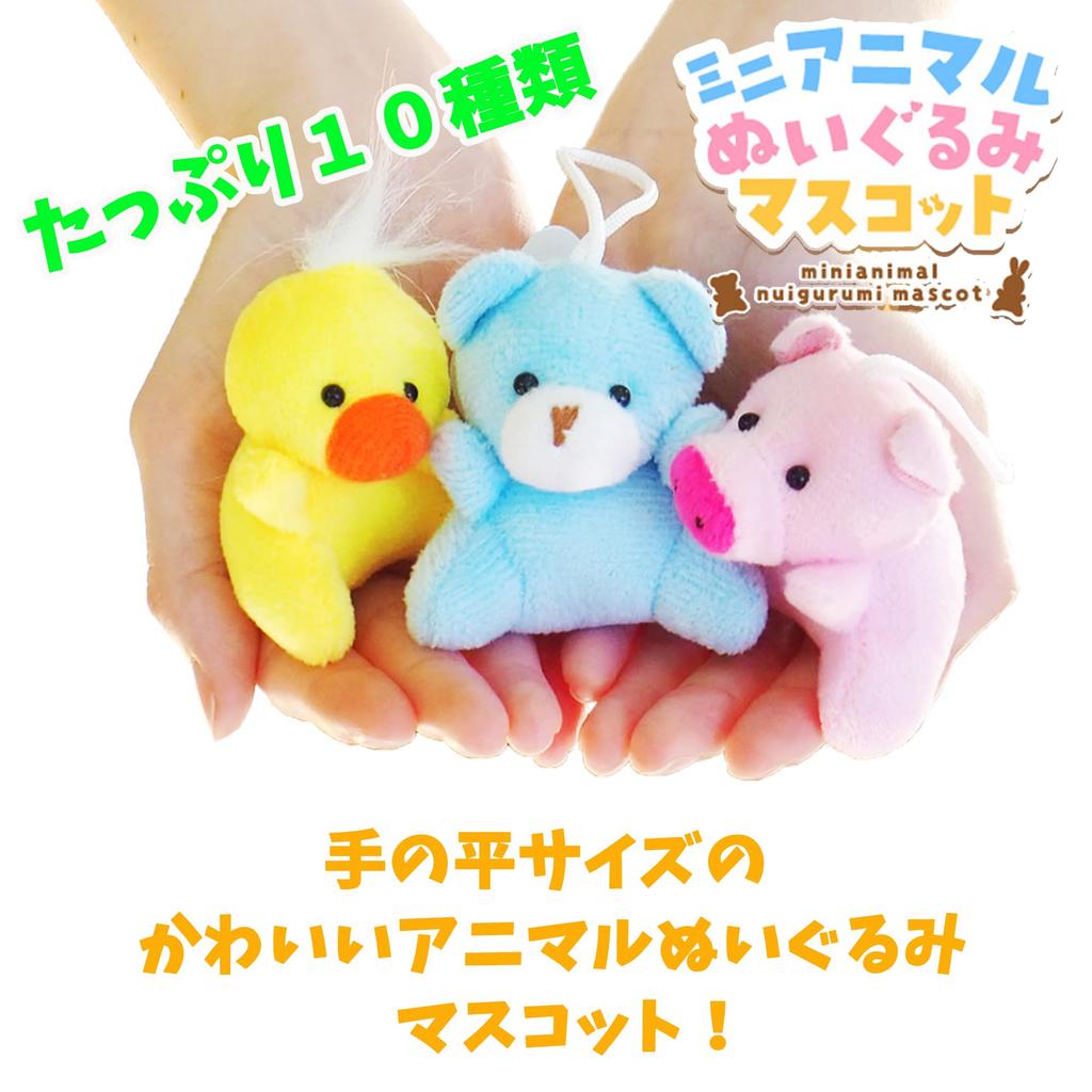 Sanyodo Mini Animal Plush Mascots (20 pieces total, 10 types x 2 of each) (Large capacity, perfect for children's parties, birthday parties, fun