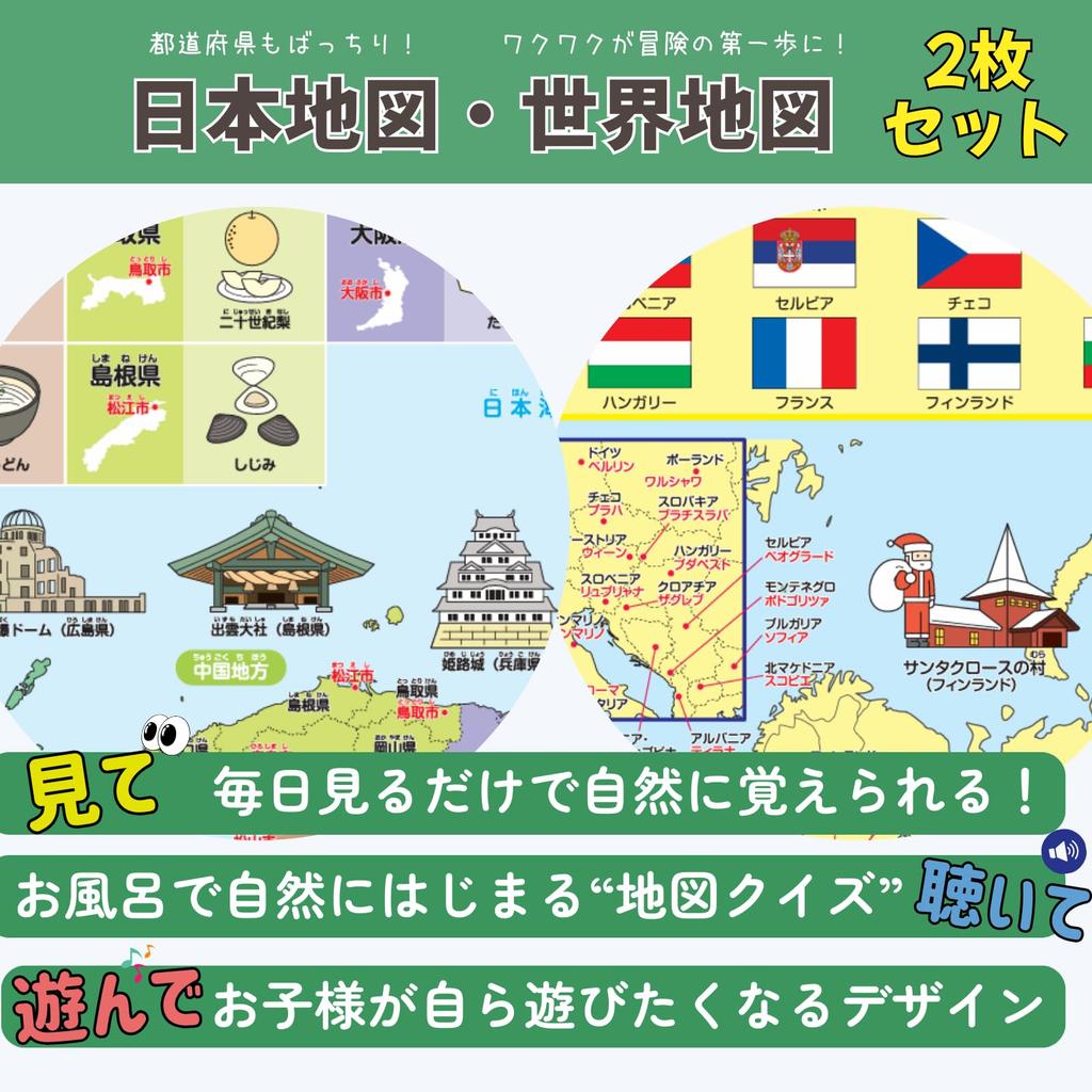 Současnou přípravnou školou Montessori Koupel a Sada Mapa velikosti B3 a Japonsko [Supervizor] Plakáty Vzdělávací, Podívej se, Poslouchej, Hraj si, Zapamatuj si. 2,