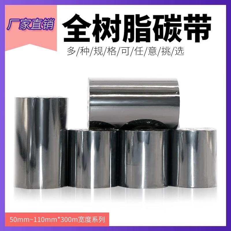 Jinghulian YD325 Full Resin Thermal Transfer Ribbon