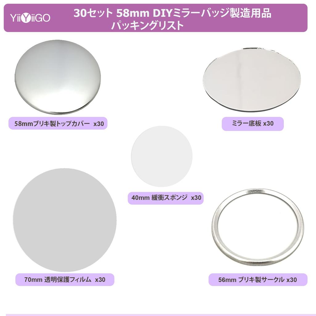 YiiYiiGO Pocket Mirror Badge 58mm Round Button Button Maker Machine DIY Mirror Badge Making 58mm Button Badge 30-Pack Kit, Parts, Consumables,
