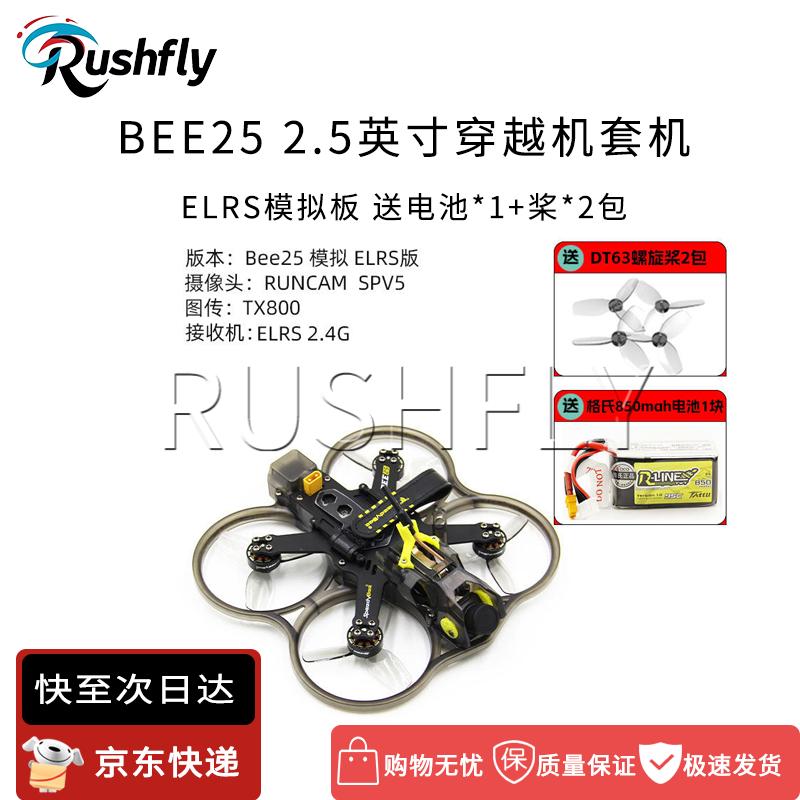 RUSHFLY BEE25 2.5" Modular HD FPV Drone (CN version)