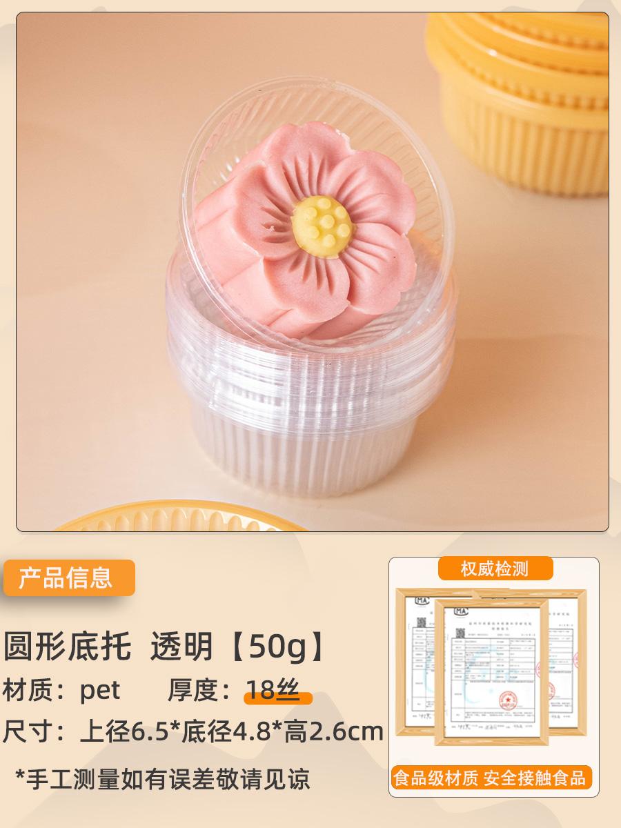 

Thickened Plastic Mooncake Packaging Box Base Tray Green Bean Cake Independent Icing Skin 50g Square round Kitchen Baking Tools 300 pieces