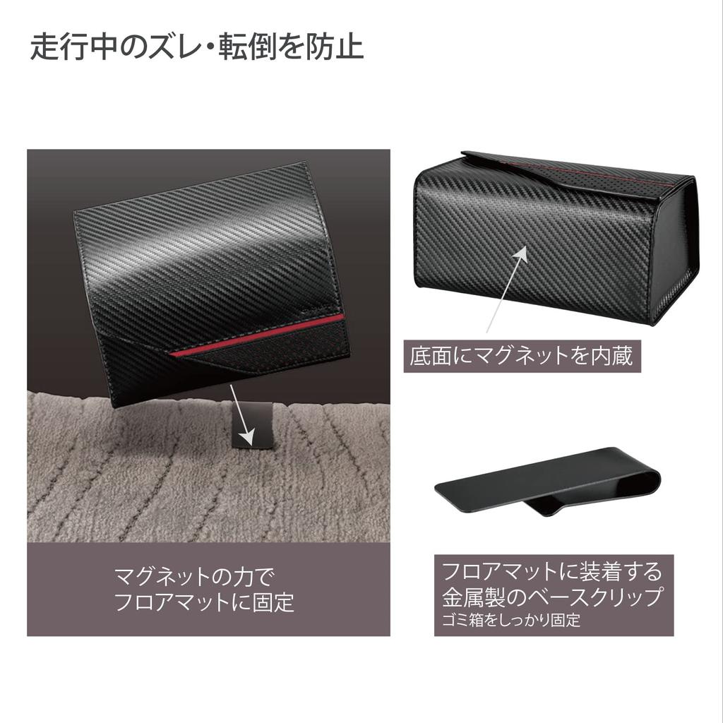 CARMATE Car Trash Can Luxury Carbon Style DZ452