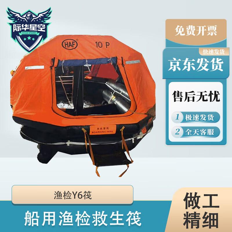 

Jihua Starlight Inflatable Marine Life Raft
