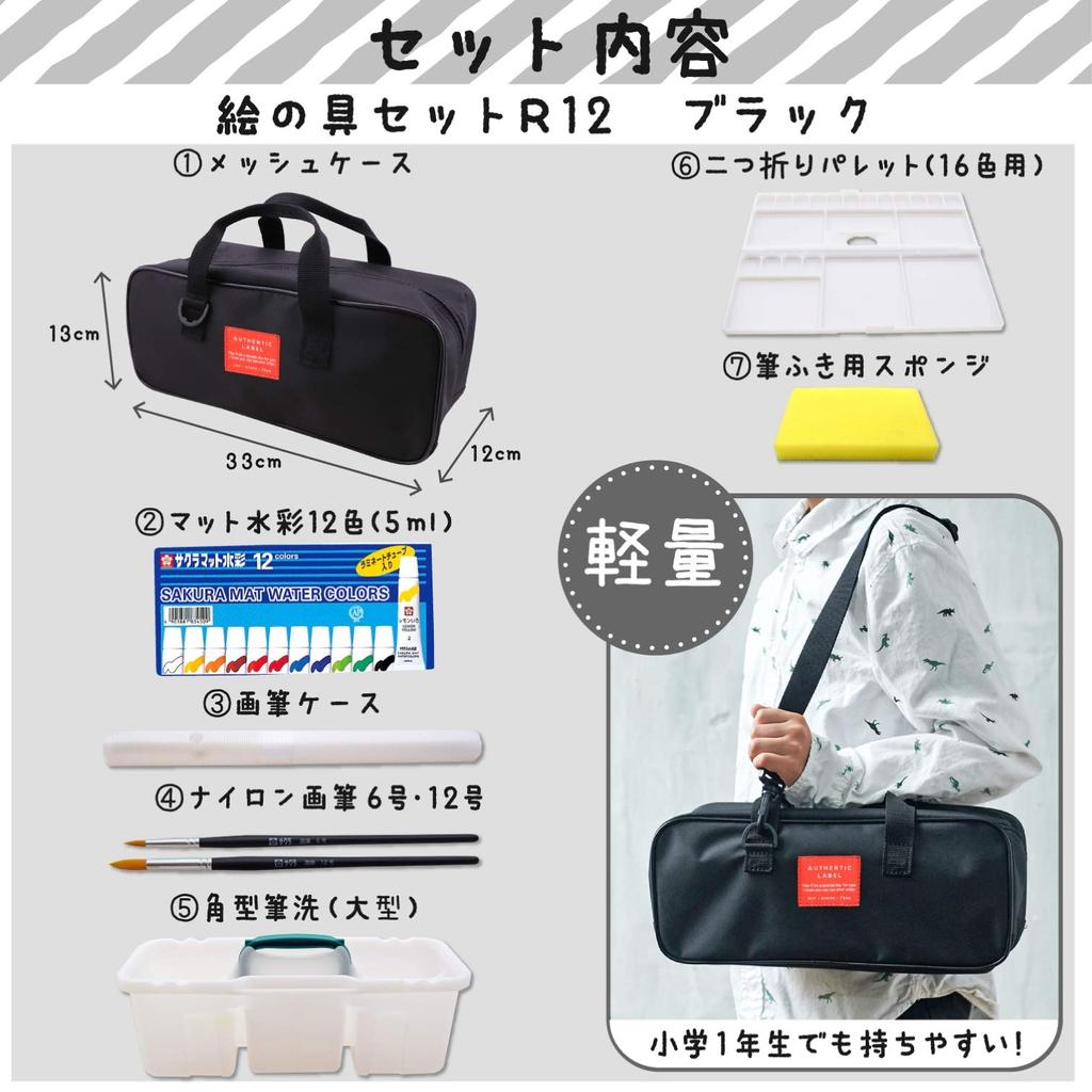 Sakura Mesh Black Paint Set with LamiTube Cray-Pas Paint, EWZ-R12#49