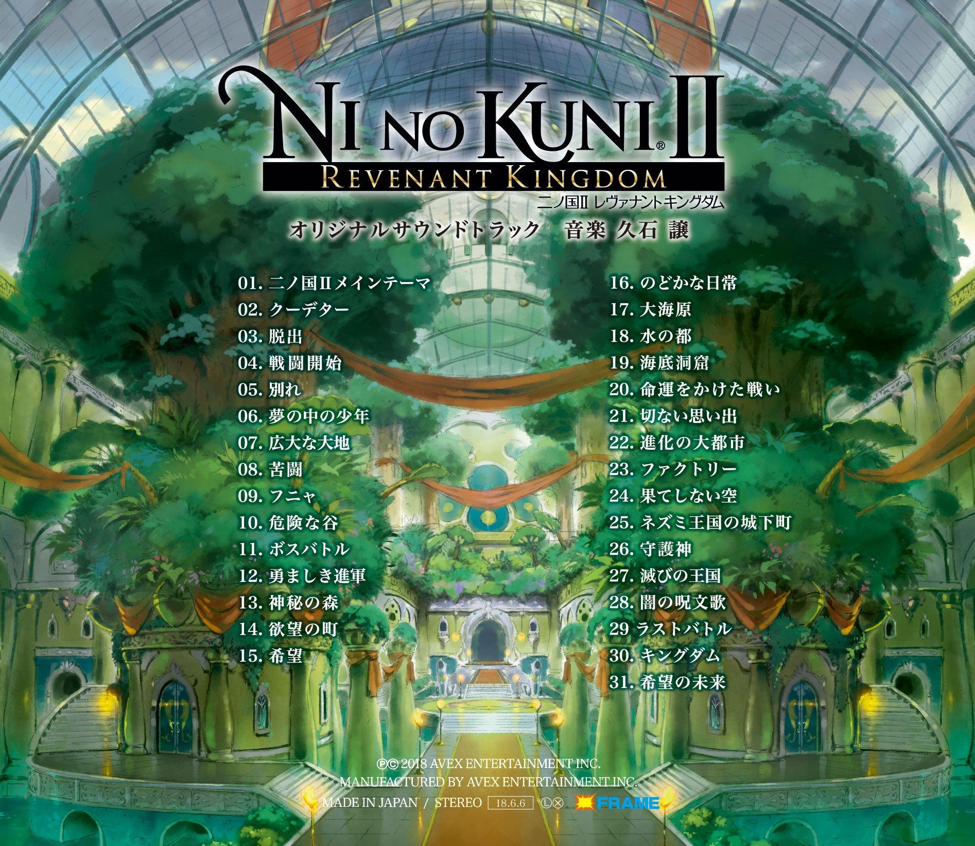 Ni no Kuni: Возвращение Королевства Оригинальный саундтрек II