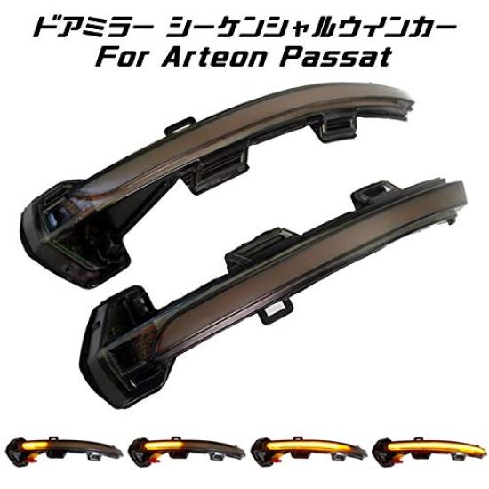 Volkswagen compatible products Door mirror Sequential turn signal LED VW Arteon Passat Flowing turn signal Smoke lens Side mirror Sequential turn