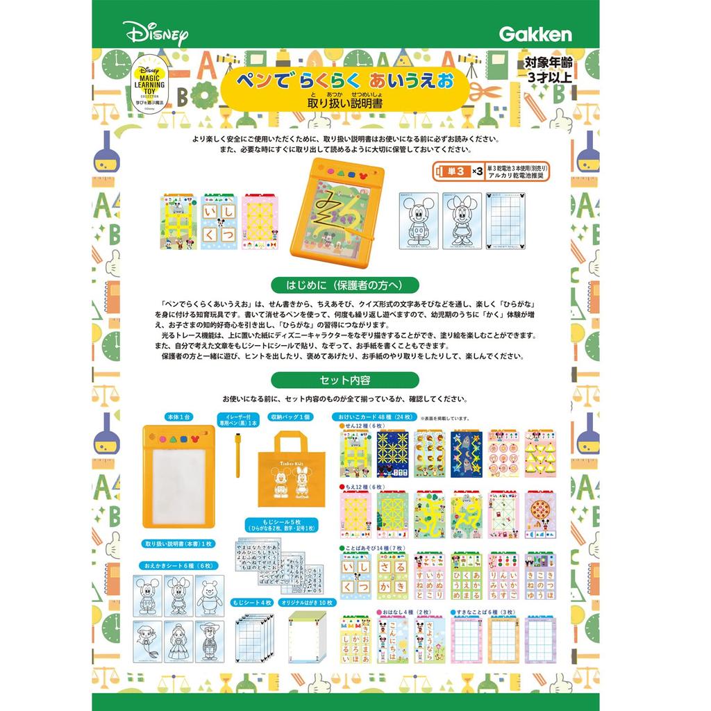 Gakken Disney Tinker Kids Easy Aiueo mit Stift 3 Jahre alt und 83827 (Zielalter über)