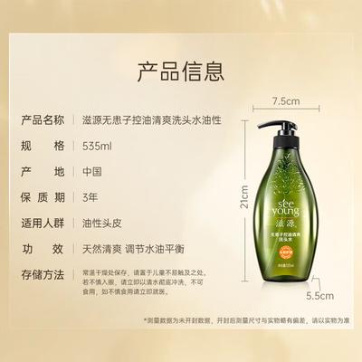 Ziyuan Sapindus Refreshing Oil Control Shampoo