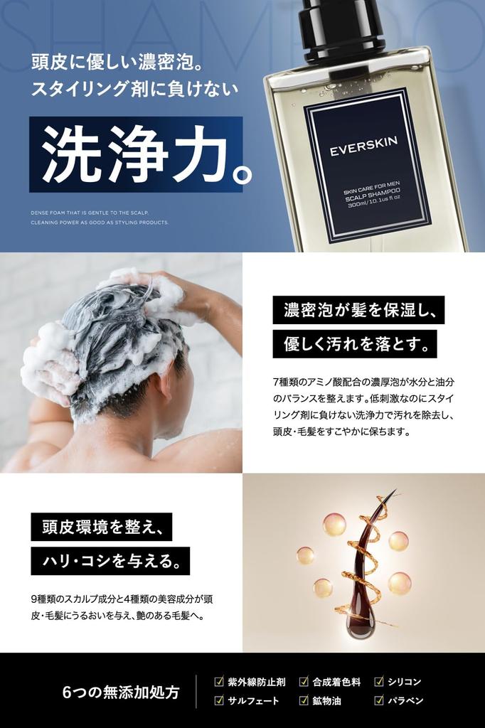 EVERSKIN Rich Foam Scalp Shampoo Treatment Hair Growth Treatment for Amino Acid Botanical Made in Japan & Set, Men, Shampoo, Organic, 300ml,