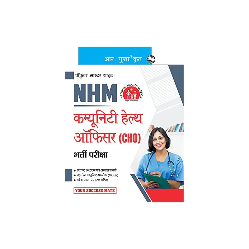 NHM: Community Health Officer (CHO) Recruitment Exam Guide