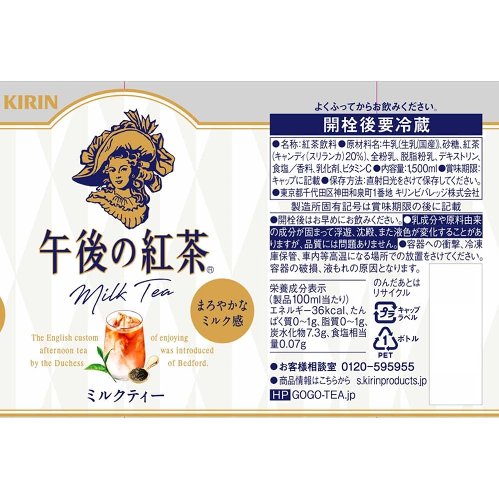 Kirin Afternoon Tea Milk Tea 8 Bottles Black Tea Plastic Bottle Iced Tea 1.5L