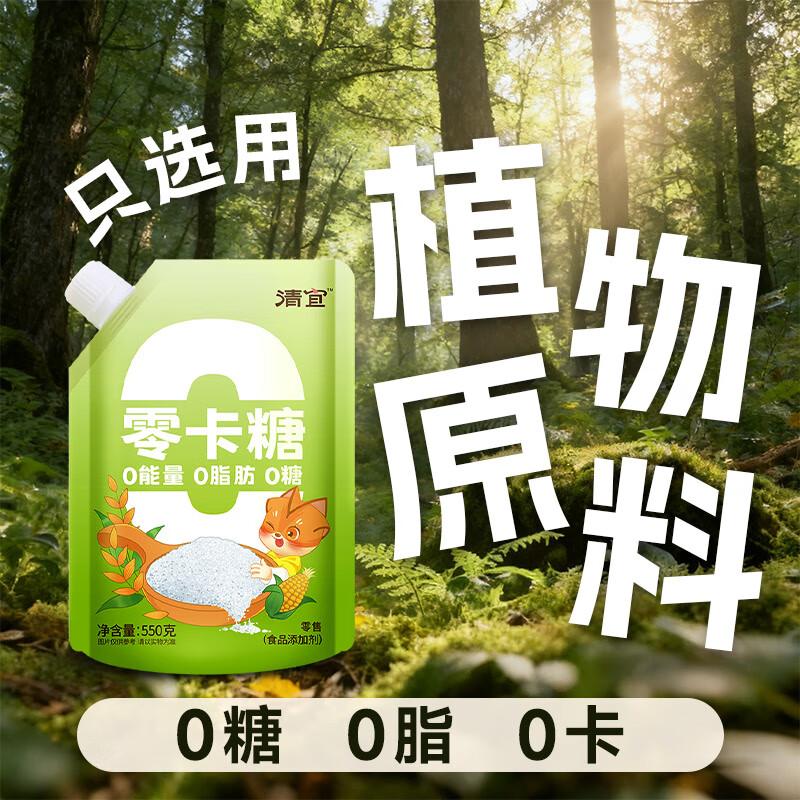 Qingyi Zero-Calorie Sugar Substitute