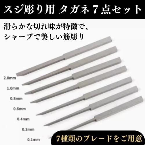 Quikaboo Line Chisel for Panel Lines and Panel Scribers, Tungsten Steel, Seven-Blade Set for Plastic Models