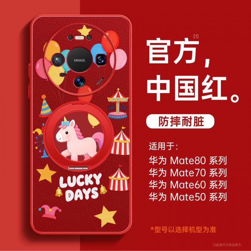 Applicable To Huawei Mate80promax Mobile Phone Case New Mate70 Year of the Horse Protective Case Mate60pro + High-end