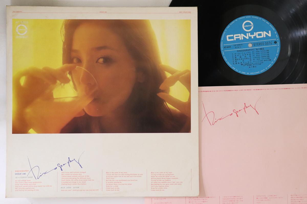

LP Record SHIZUE ABE - Discography AF6003 CANYON 1976 Japan Japanese Pop/Rock Used