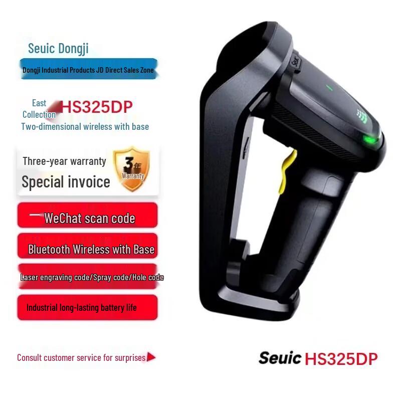 Seuic HS325DP 2D Wireless Barcode Scanner